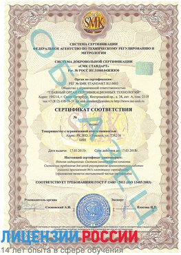 Образец сертификата соответствия Луга Сертификат ISO 13485